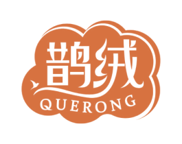 鹊绒 商标图样