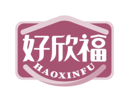 好欣福 商标图样