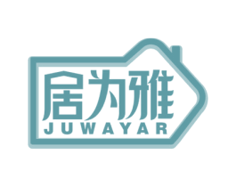 居为雅 JUWAYAR 商标图样