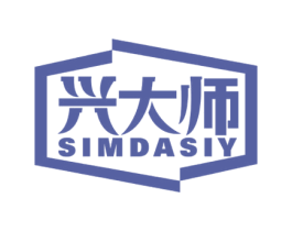 兴大师 SIMDASIY 商标图样