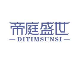 帝庭盛世 DITIMSUNSI 商标图样