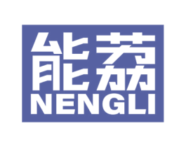 能荔 商标图样