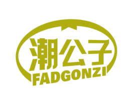潮公子 FADGONZI 商标图样