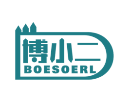 博小二 BOESOERL 商标图样
