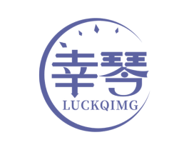 幸琴 LUCKQIMG 商标图样