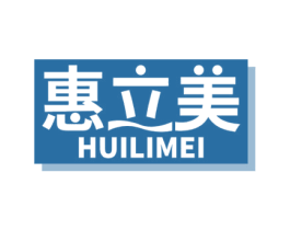 惠立美 商标图样