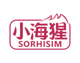 小海猩 SORHISIM 商标图样
