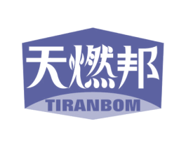 天燃邦 TIRANBOM 商标图样
