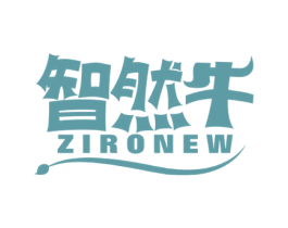 智然牛 ZIRONEW 商标图样