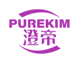 澄帝 PUREKIM 商标图样