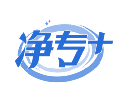 净专+ 商标图样