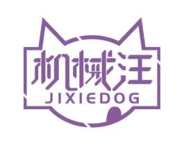 机械汪 JIXIEDOG 商标图样