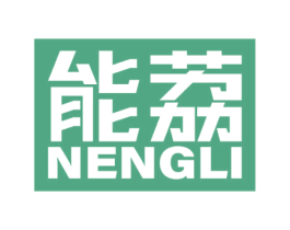 能荔 商标图样