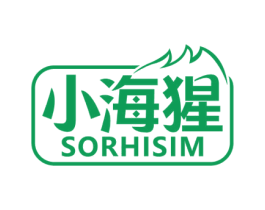 小海猩 SORHISIM 商标图样