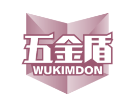 五金盾 WUKIMDON 商标图样