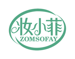 妆小菲 ZOMSOFAY 商标图样