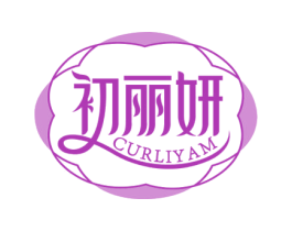 初丽妍 CURLIYAM 商标图样