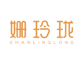 姗玲珑 商标图样