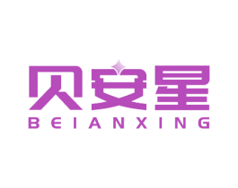 贝安星 商标图样