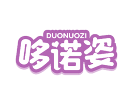 哆诺姿 商标图样