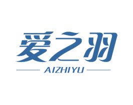 爱之羽 商标图样