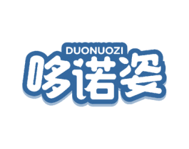 哆诺姿 商标图样