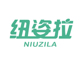 纽姿拉 商标图样