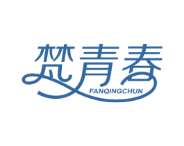 梵青春 商标图样