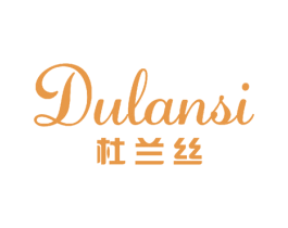 杜兰丝 商标图样