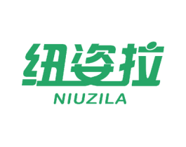 纽姿拉 商标图样