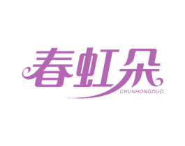 春虹朵 商标图样