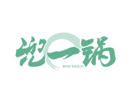 兜一锅 商标图样