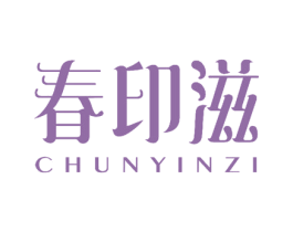 春印滋 商标图样