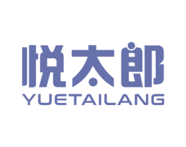 悦太郎 商标图样