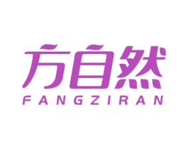 方自然 商标图样