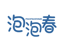 泡泡春 商标图样