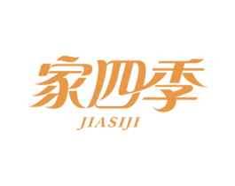 家四季 商标图样
