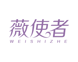 薇使者 商标图样