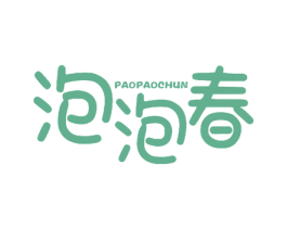 泡泡春 商标图样