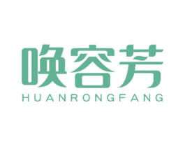 唤容芳 商标图样