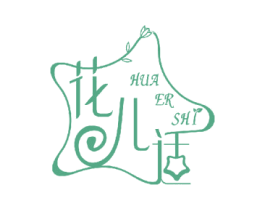花儿适 商标图样