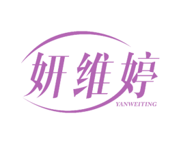 妍维婷 商标图样
