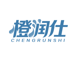 橙润仕 商标图样