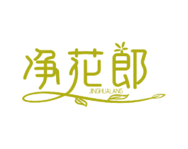 净花郎 商标图样