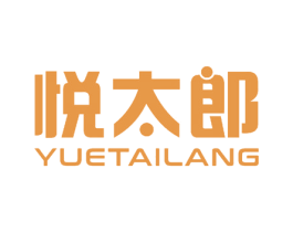 悦太郎 商标图样