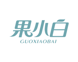 果小白 商标图样