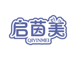 启茵美 商标图样