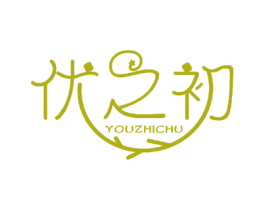 优之初 商标图样