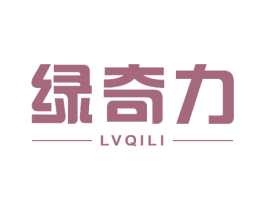 绿奇力 商标图样