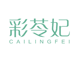 彩苓妃 商标图样